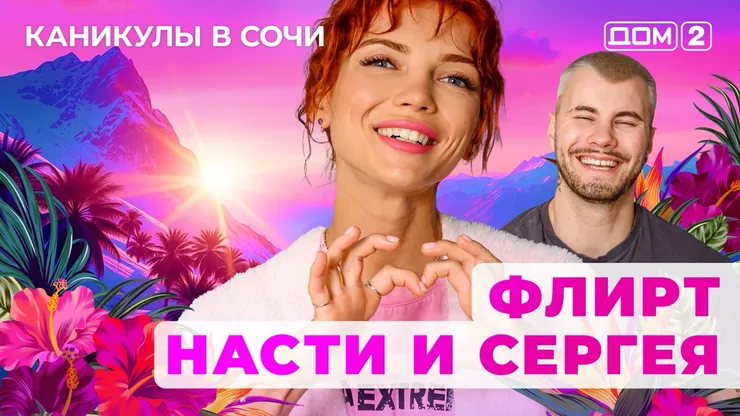 ДОМ-2 Лайт 16.05.2025. Смотреть онлайн