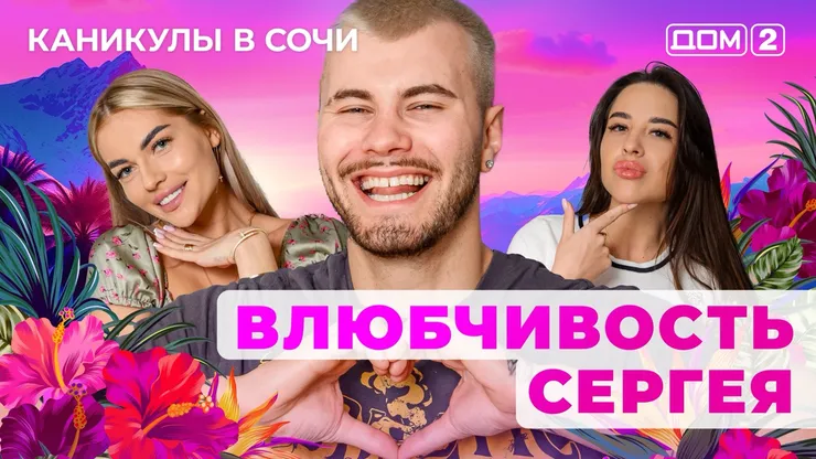 Дом-2 Лайт. Эфир 20.05.2025 смотреть онлайн!