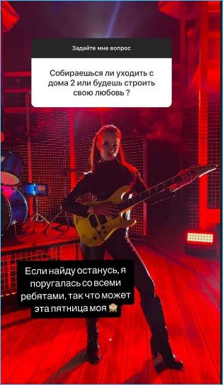 Яна Тырлышкина не испытывает страха перед возможностью покинуть проект Дом 2 на голосовании.