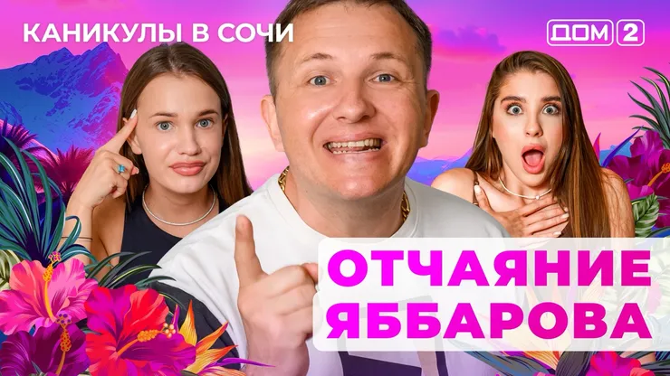 ДОМ-2 Лайт 14.06.2025. Смотреть онлайн