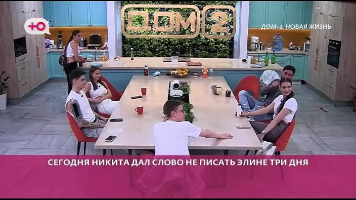 ДОМ-2 Новая Жизнь 6.06.2025. Смотреть онлайн