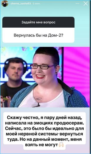 Стало известно, почему Александре Черно не разрешили вернуться на Дом 2