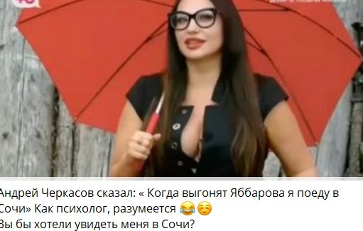 Светлана Прель напомнила Андрею Черкасову о его обещании отправить её в Сочи.