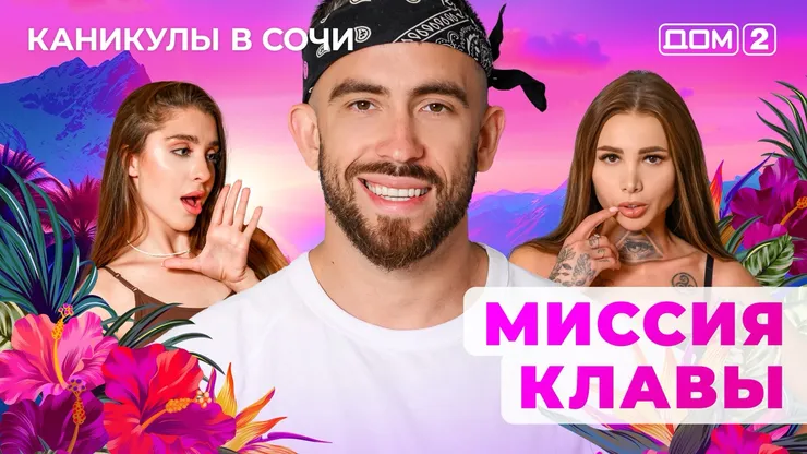 ДОМ-2 Лайт 4.06.2025. Смотреть онлайн