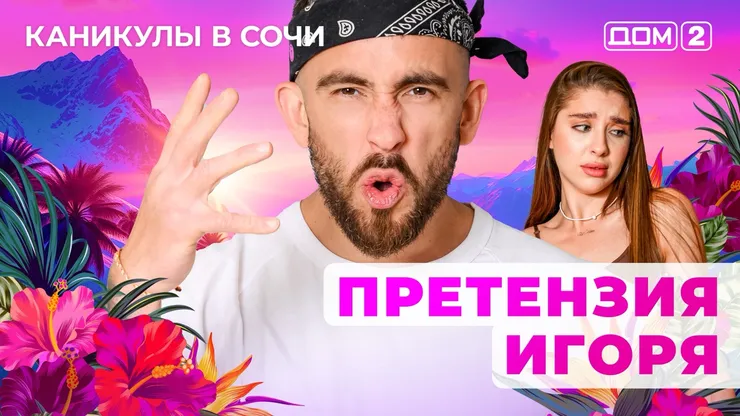 ДОМ-2 Лайт 30.06.2025. Смотреть онлайн