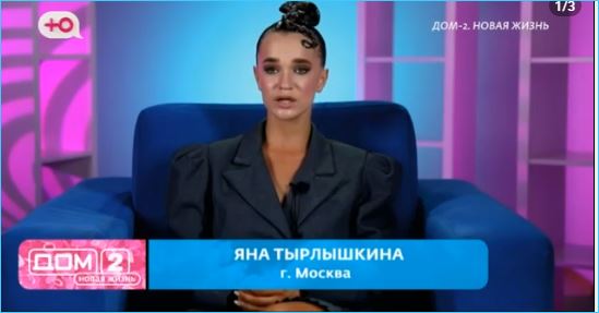 Яна Тырлышкина вызывает интерес своим таинственным поклонником, который внезапно появился.