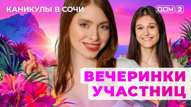ДОМ-2 Лайт 14.07.2025. Смотреть онлайн