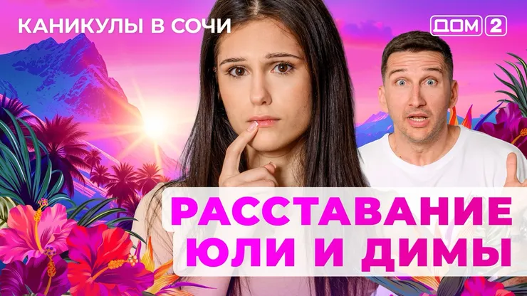 ДОМ-2 Лайт 9.07.2025. Смотреть онлайн