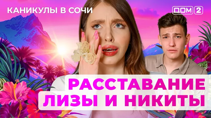 ДОМ-2 Лайт 28.07.2025. Смотреть онлайн
