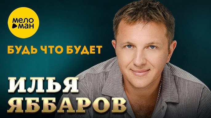 По интернету распространились слухи о возможном возвращении Ильи Яббарова и Елены Тепловодской на проект "Дом 2".