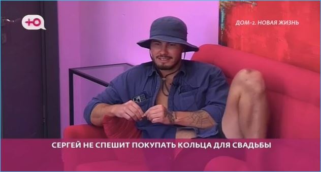 Оказалось, Хорошева больше всего беспокоит организация мальчишника в рамках подготовки к свадьбе.