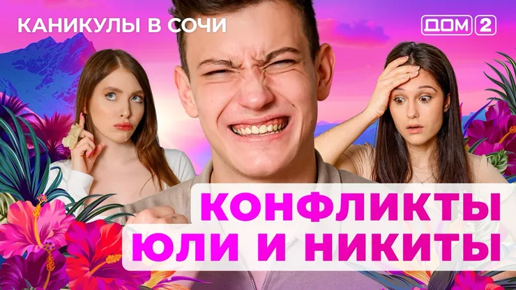 ДОМ-2 Лайт 2.08.2025. Смотреть онлайн