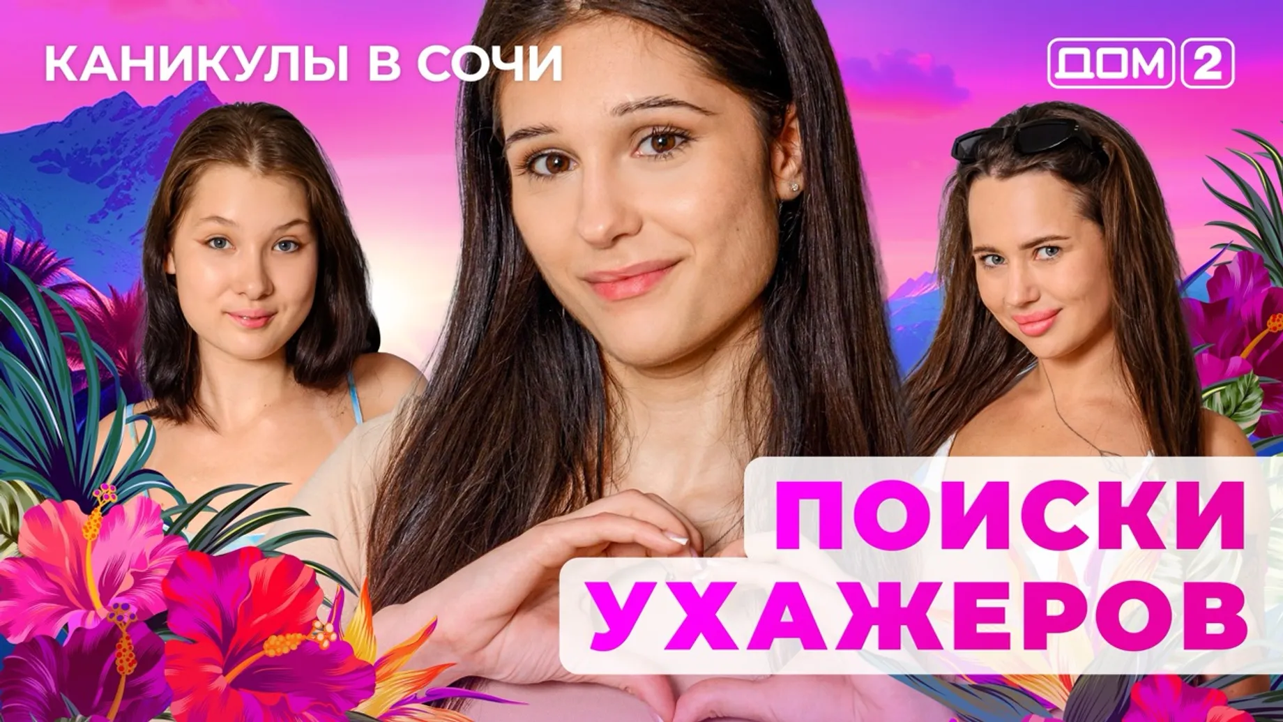 ДОМ-2 Лайт 6.08.2025. Смотреть онлайн