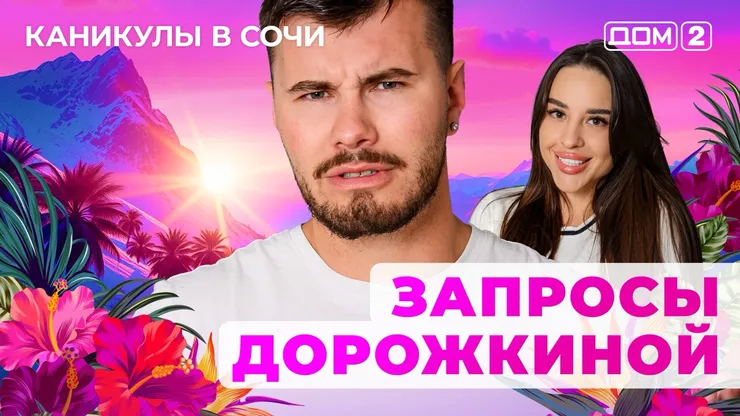ДОМ-2 Лайт 9.08.2025. Смотреть онлайн