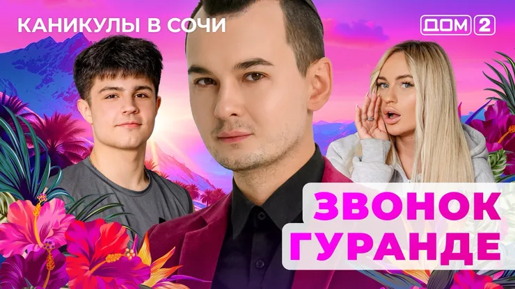 ДОМ-2 Лайт 11.08.2025. Смотреть онлайн