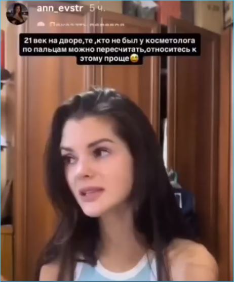 Анна Евстропова поделилась своим признанием о том, что она не может обойтись без косметологических процедур.
