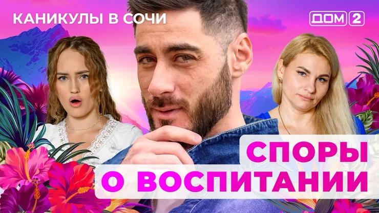 ДОМ-2 Лайт 27.09.2025. Смотреть онлайн