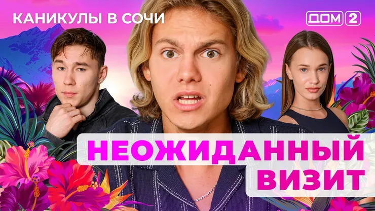 ДОМ-2 Лайт 9.09.2025. Смотреть онлайн