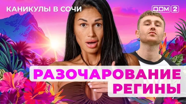 ДОМ-2 Лайт 10.09.2025. Смотреть онлайн