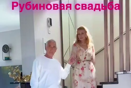Ирина Агибалова и ее супруг отметили 40-летие свадьбы.