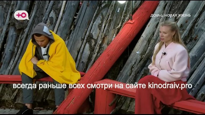 ДОМ-2 После Заката 1.10.2025. Смотреть онлайн