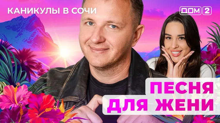 ДОМ-2 Лайт 19.10.2025. Смотреть онлайн