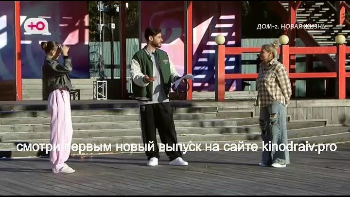 ДОМ-2 Новая Жизнь 1.10.2025. Смотреть онлайн
