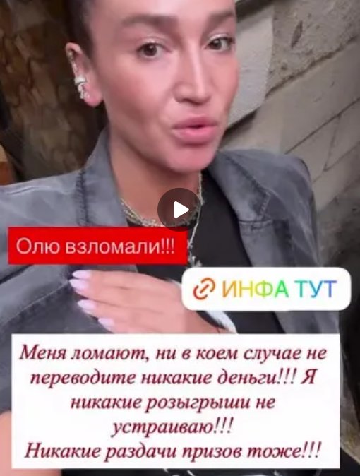 Ольга Бузова сообщила, что её аккаунт хотят взломать, как и у Ксении Бородиной