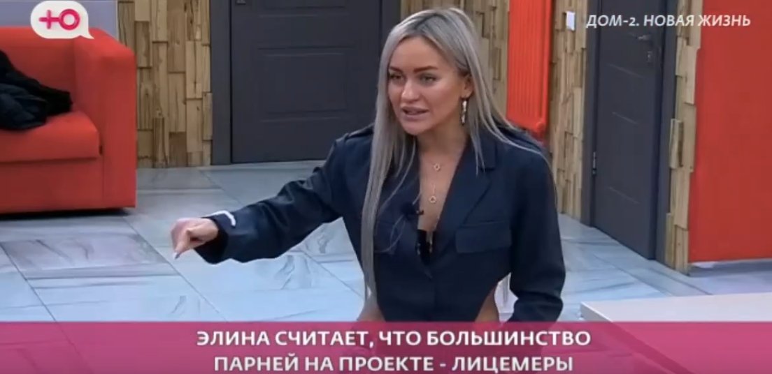 Из-за провала в личной жизни Элина Рахимова считает парней Дома 2 лицемерами