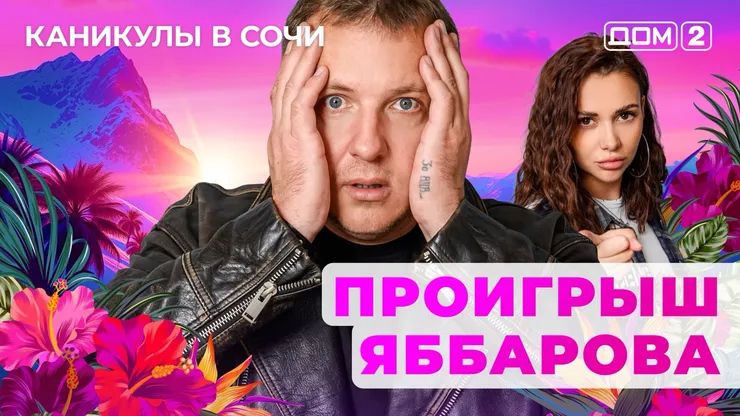 ДОМ-2 Лайт 29.10.2025. Смотреть онлайн