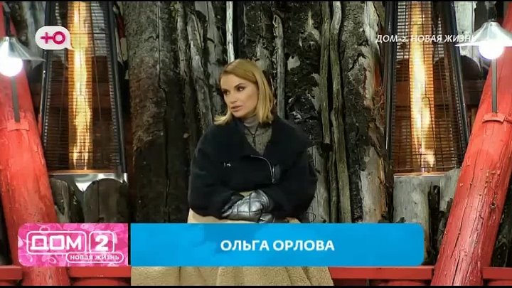 ДОМ-2 Новая Жизнь 28.10.2025. Смотреть онлайн
