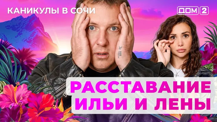 ДОМ-2 Лайт 27.10.2025. Смотреть онлайн