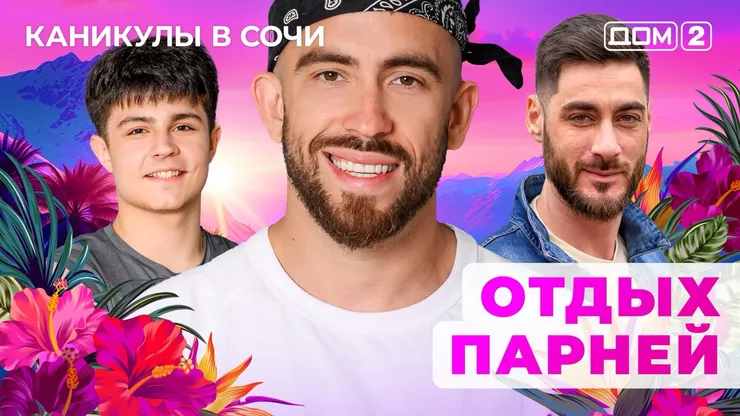 ДОМ-2 Лайт 9.10.2025. Смотреть онлайн