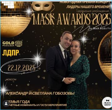 Александр и Светлана Гобозовы претендуют на звание «Семья года»