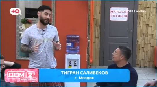Почему Тигран Салибеков не обрадовался визиту Андрея Чуева на Дом 2