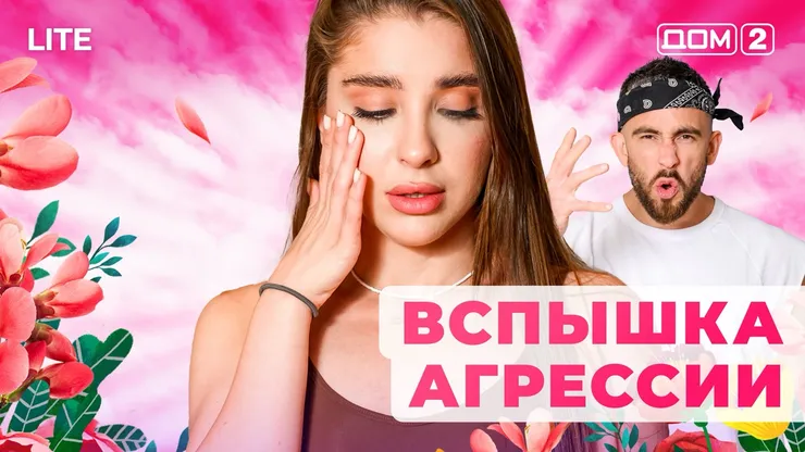 Дом 2 Каникулы в Сочи (Дневной выпуск) от 30.11.2025 смотреть онлайн