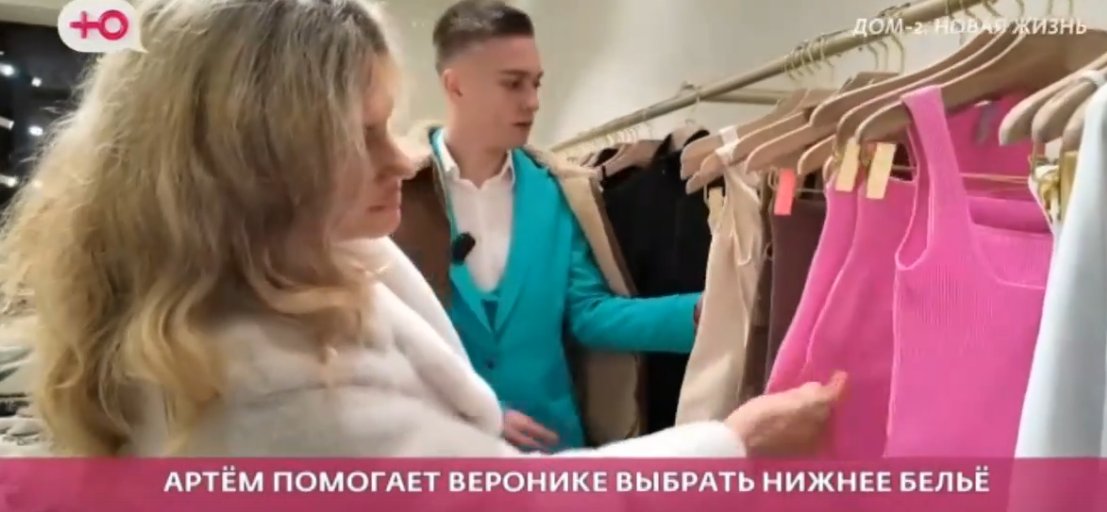 Вероника расстроилась, когда Артём Гавришов не купил ей нижнее бельё