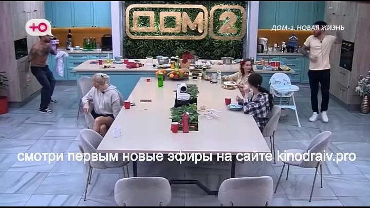 Дом 2 Каникулы в Сочи (Дневной выпуск) от 30.11.2025 смотреть онлайн