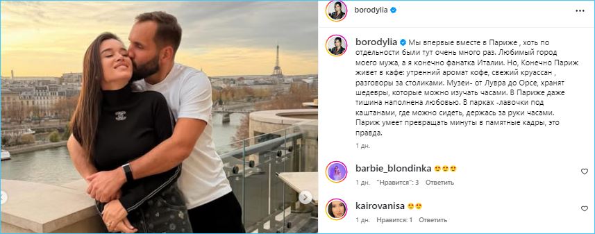 Ксения Бородина рада пребыванию в Париже вместе с Николаем Сердюковым