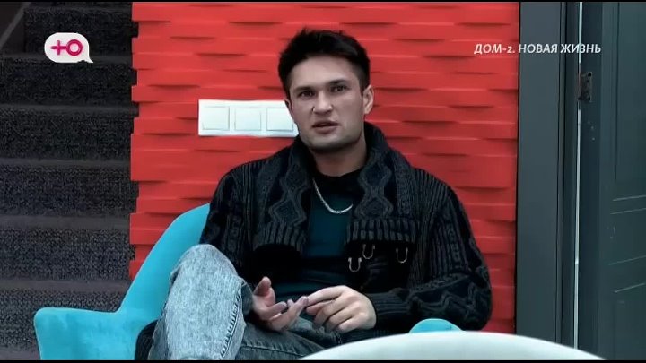 ДОМ-2 Новая Жизнь 1.11.2025. Смотреть онлайн