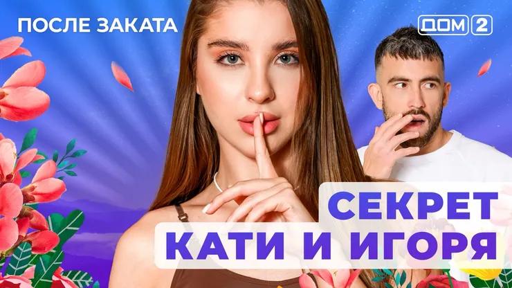 ДОМ-2 Новая Жизнь 25.11.2025. Смотреть онлайн