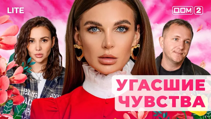 ДОМ-2 Лайт 23.11.2025. Смотреть онлайн
