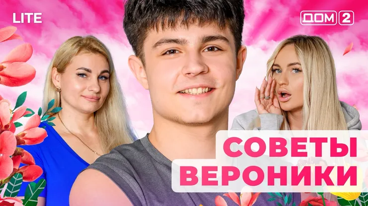 ДОМ-2 Лайт 24.11.2025. Смотреть онлайн