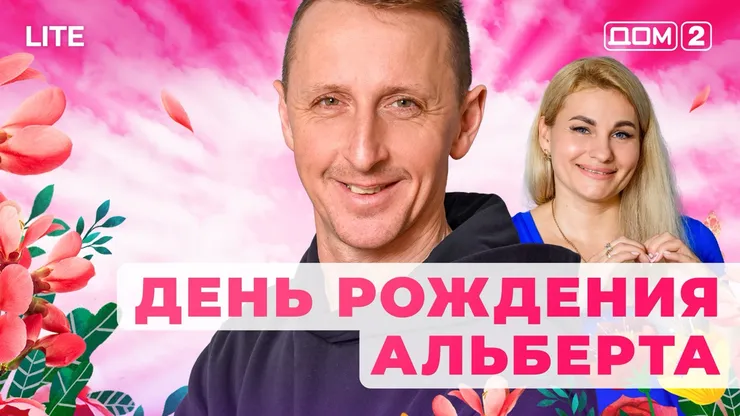 Дом 2 Каникулы в Сочи (Дневной выпуск) от 28.11.2025 смотреть онлайн