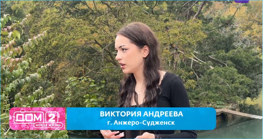 На Доме 2 появилась новая «черная вдова» Виктория Андреева