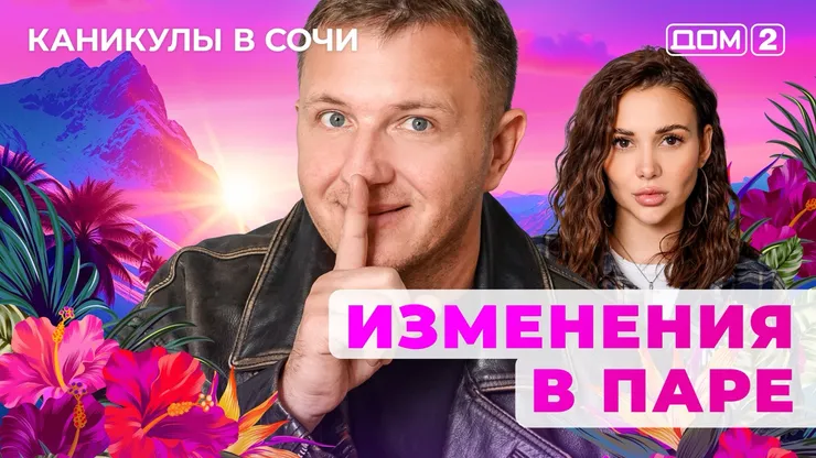 ДОМ-2 Лайт 6.11.2025. Смотреть онлайн