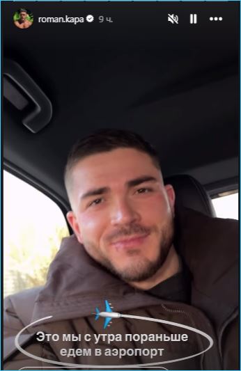 Роман Капаклы рад встрече с родителями Татьяны Мусульбес