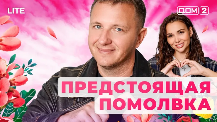 Дом 2 Каникулы в Сочи (Дневной выпуск) от 11.12.2025 смотреть онлайн