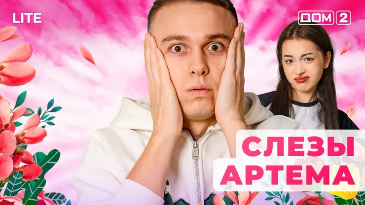 Дом 2 Каникулы в Сочи (Дневной выпуск) от 02.12.2025 смотреть онлайн