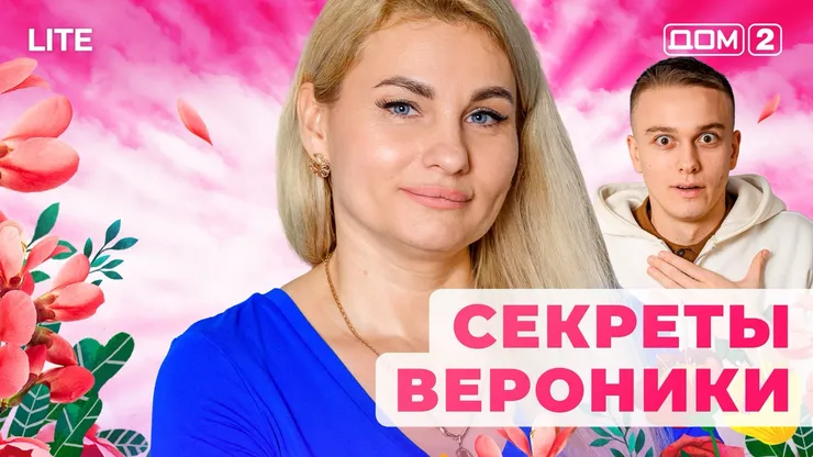 Дом 2 Каникулы в Сочи (Дневной выпуск) от 13.12.2025 смотреть онлайн